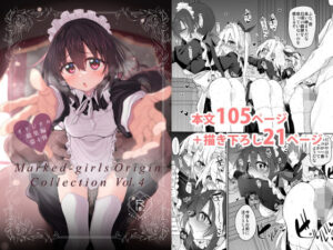 【抜けるエロ漫画】 Marked-girls Origin Collection Vol.4 ｜無料立ち読み抜けるエロ漫画
