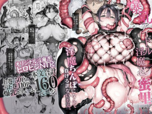 【抜けるエロ漫画】 【d_636363】爆乳 アイドル淫魔忍 蜜里  其の一  『淫魔ちんぽになんて負ける訳ないもん。』上巻＋下巻 ｜無料立ち読み抜けるエロ漫画