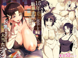 【抜けるエロ漫画】 【d_781297】15年ぶりに再会した駄菓子屋の行き遅れ長乳お姉さんは大当たり |無料立ち読み抜けるエロ漫画