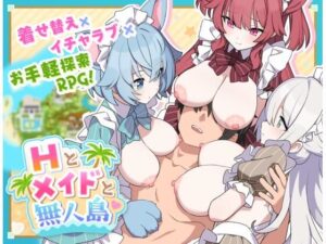 【抜けるエロ漫画】 【d_804033】Hとメイドと無人島 ｜無料立ち読み抜けるエロ漫画