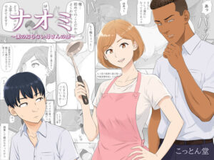 【抜けるエロ漫画】 【d_821570】ナオミ〜僕の知らない母さんの顔〜 ｜無料立ち読み抜けるエロ漫画
